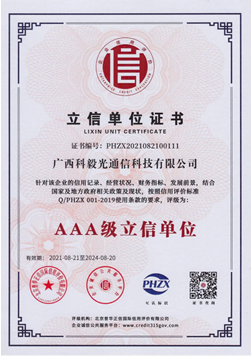 廣西科毅光通信 - 立信單位證書(shū)