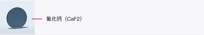 氟化鈣在光開(kāi)關(guān)中的價(jià)值示意圖